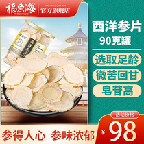 Fudong Sea Huqi ginseng slices Chinese ginseng slices long white American ginseng 90g