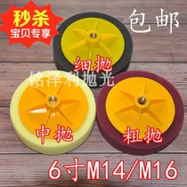 6-inch car beauty polished wheel self-adhesive wool sponge wheel polishing machine sponge ball polished disc waxed sponge