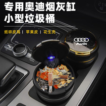 Audi car ashtray A3A4L A6L A8L A8L Q3 Q5 Q7TT multi-function car ashtray automatically extinguish smoke