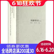 Zhou Tus translation and annotation of ancient Chinese science and technology Masterpiece series Cheng Zhenwens army translation and annotation genuine books Shanghai ancient books