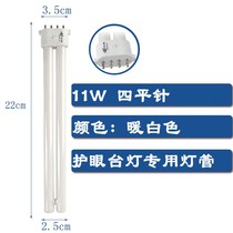 Liangliang lamp lamp tube H tube YH-9W11W13W18W24W27w5000K eye protection 2 needle four needle fluorescent bulb