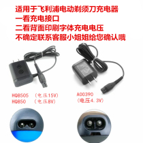 For Philips three-head razor charger Phillips series5000 charging cable 8V HQ850