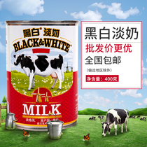 5 cans) black and white milk 400g imported whole fat Hong Kong silk stockings milk tea sweet shop baking coffee