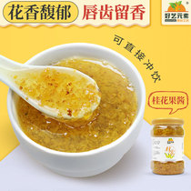 Good art element sweet-scented osmanthus pulp beverage 1000g commercial sugar sweet osmanthus filling cake jam baking drink special