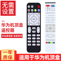  Suitable for HUAWEI Huawei Yue box remote control EC6108V9 EC6108V9A C E network set-top box Mobile telecom Unicom TV box remote control universal original version