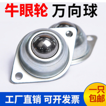 Conveying ball bulls eye wheel universal ball bulls eye bearing universal ball steel ball wheel transmission ball machine universal wheel