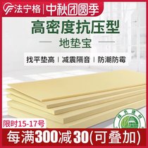 Faninger floor mat treasure floor with paving pad moisture-proof mat high mat foam mat high material