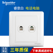 Schneider switch socket Ruiyi white panel network socket telephone socket computer phone socket