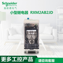 Schneider intermediate relay small 8 pin DC DC 12v relay two open two closed RXM2AB2JD