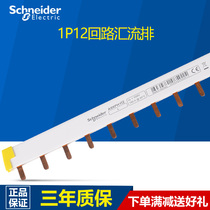 Schneider Bus Bar 1p pure copper open wiring 12-position circuit breaker air switch terminal