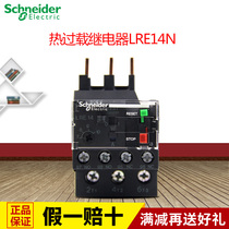 Schneider Thermal Overload Relay 380V Thermal Protection Relay 220V LRE14N 7A-10A
