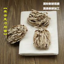 Black whole wheat sliced noodles now ground black whole wheat flour processing wide oil splashed noodles fried noodles mixed with noodles stewed noodles 760g