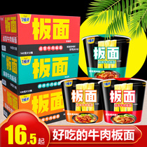 Jinmailang board noodles spicy non-fried stewed beef a bucket of half Instant Noodles instant noodles