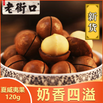 Old Street mouth milk fragrance Hawaiian fruit nuts fried snacks office casual snacks snacks with opener