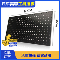 Car beauty shop multifunctional hardware tools hole hanging board wall hook storage polishing machine frame watering can