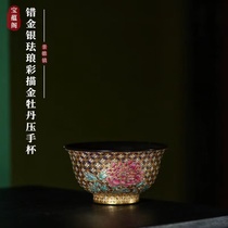 Baoyu Gold and Silver Enamel Color Golden Peony Pressure Cup Take a Cup Single Cup (Huaji Xuan)
