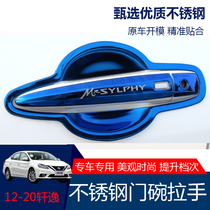 14th generation 21 new Sylphy classic door bowl handle door decoration stainless steel handle door sticker anti-scratch protection patch