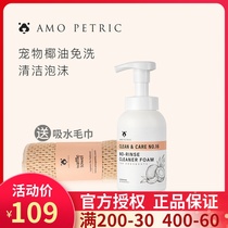 Amo Petric pet coconut oil wash-in cleaning foam deodorant deodorant deodorant deodorant wash-free body cleaning care