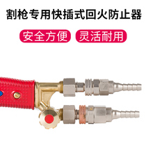 Acetylene tempering stopper Special quick-plug gas liquefied gas oxygen tempering valve prevention device for the tail of the cutting gun