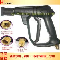 Suzhou black cat high pressure cleaning machine water gun 380C car washing machine short gun 0717C adjustable fan water column