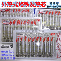 Soldering iron core external heating type electric soldering iron core 30W40W60 electric soldering iron wire heating core 10 gold loading heating wire