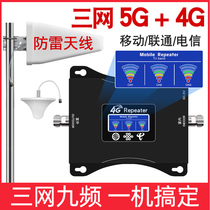 Mobile signal amplification enhancer Mobile Unicom Telecom reception expansion enhancer Internet triple play 4G5G home