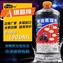 Special repair fluid for electric vehicle battery distilled water car Tricycle battery battery battery water electrolyte 1 79L