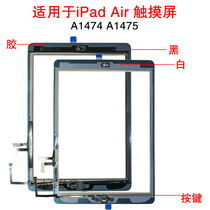 Suitable for Apple tablet iPad 5 Air touch screen assembly A1474 external screen A1475 touch screen