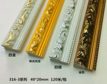 Cross-stitch border photo frame line 316-3 pearl bright gold solid wood line frame line Yongliang photo frame