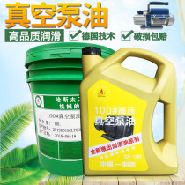 No 100 vacuum pump oil VG1 No 68 white high-speed vacuum special oil Rotary vane No 3 diffusion pump oil lubrication