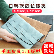 Handheld bag layout type drawing template paper pattern long wallet wallet drawing handmade leather version cqj-005