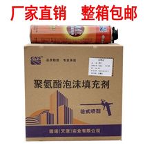 Foaming agent waterproof hole blocking sealing Styrofoam polyurethane caulking agent door and window foam filling foam adhesive high viscosity