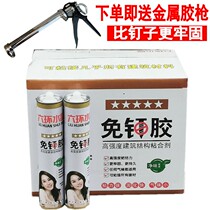 Quick-drying nail-free glue wall glue ceramic tile hole-free storage rack toilet skirting mirror wall glue