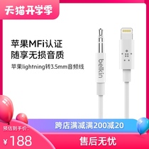  Belkin Belkin is suitable for Apple aux car 3 5mm audio audio mobile phone cable 1 8 meters