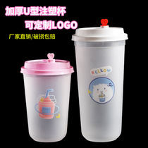 90 caliber 500ml net red commercial disposable U-shaped milk tea cup fat cup 700ml frosted injection cup round bottom