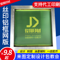 Screen printing plate making Screen printing screen plate making screen plate printing plate Aluminum frame ink printing template screen plate custom