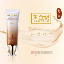 Wansi cosmetics counter gold seaweed series Beautiful muscle repair isolation BB cream concealer moisturizing nourishing female