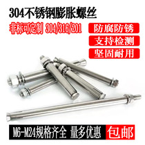 304 stainless steel extended expansion screw external expansion bolt M6M8M10M12M16 * 150*200*250*300