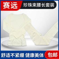 Saiyuan Pearl waist long set Pearl protein functional fiber healthy corset body shape underwear seamless slimming