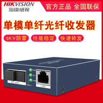 Hikvision Gigabit fiber optic transceiver network monitoring single-mode single-fiber 100 M photoelectric converter pair