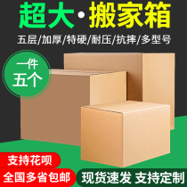 Moving Cardboard Box Special Five Floors Special Hard Plus Thick Moving With Containing Box Packing Express Carton Airplane Box