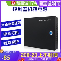 New Jiacheng brand Wei Geng WG access controller chassis power supply Access controller power supply chassis