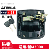  Adapted to Shaanxi Automobile heavy truck original Delong new M3000 door outer handle Outer handle Door lock inner button hand assembly