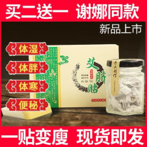 Nan Huaijin belly button paste Ai navel paste moxibustion paste wormwood grass leaf Xie Na with the same type of dampness air Gonghan Nanshi dispelling artifact