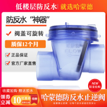 Hammond anti-backwater check valve kitchen PVC check valve check valve water drain pipe sewer check valve 50