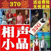 Classic sketch crosstalk video u disk 1983-2020 Previous Spring Festival gala Spring Festival Gala collection funny USB disk