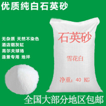 80 Jin quartz sand white fine sand fish tank bottom sand white sand hotel trash can ashtray pure white landscape sand