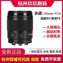 Yongnuo 85mm f1 8 large aperture portrait fixed focus lens Canon RF mouth r6 Sony FE mouth A7M3 R4a