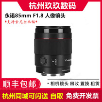 Yongnuo 85mm f1 8 large aperture portrait fixed focus lens Sony FE port a7C full frame auto focus