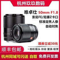 Meritocratic 50mm F1 8 large aperture portrait lens suitable for Sony Emouth Nikon Z.